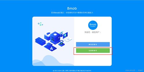 第八章小程序后端开发,运用bmob后端云