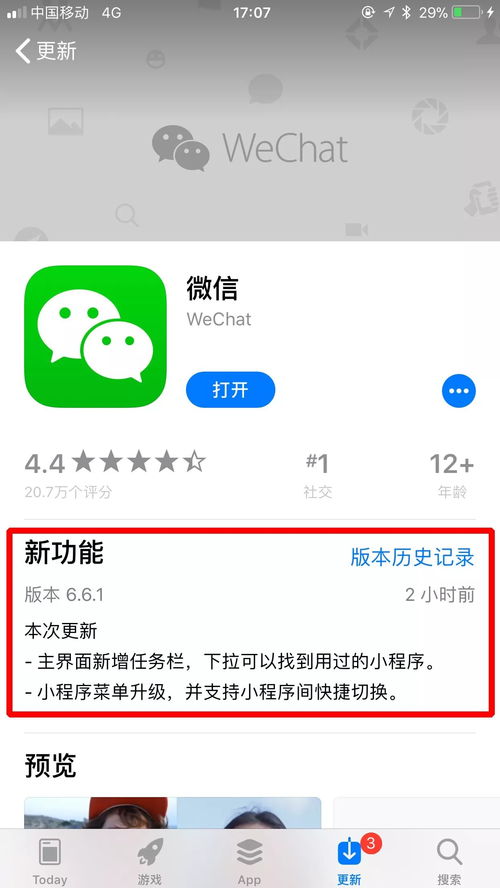 微信迎来大动作,小程序入口位置更明显