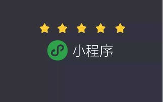 最适合商家企业用的微信小程序推广方法