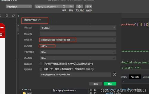 小程序开发 uniapp 商城项目004 商品列表